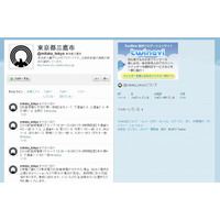【地震】計画停電の情報、三鷹市がTwitterで配信開始 画像