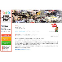 24日から開催予定の「東京国際アニメフェア」中止に 画像