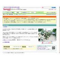 【地震】ヤフー、インターネット募金が10億円を突破 画像