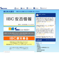 【地震】IBC岩手放送、安否情報をサイトに随時掲載 画像