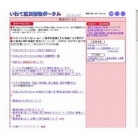 【地震】首相官邸、被災地支援に関する各都道府県のポータルサイトのリンク集を公開 画像