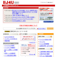 【地震】ＩＩＪ、被災地を対象に「IIJ4U」と「IIJmio」など利用料金3/4月分を無料に 画像