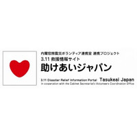【地震】内閣官房と民間、災害ボランティア拠点の情報を集約するサイト「助けあいジャパン」開設 画像