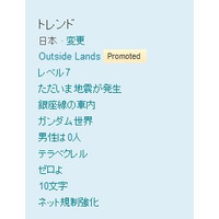 Twitter、日本語の「トレンド」を提供開始……地域で日本・東京が指定可能に 画像