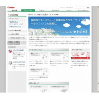 【地震】キヤノンMJ、企業向けパソコン省電力化ソフト「HOME-ECO」を無償提供 画像