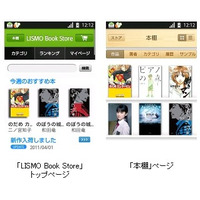 KDDI、Android搭載スマフォ向け電子書籍配信サービス「LISMO Book Store」開始 画像
