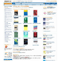 Amazon.co.jp、オンデマンド出版を開始……対象書籍はつねに「在庫あり」 画像