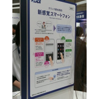 【Wireless Japan 2011（Vol.12）】メカニカルなクリック感が得られるスマートフォン 画像