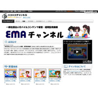 EMA、ニコ動で青少年教育コンテンツを配信 画像