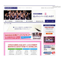 AKB48×家庭教師のトライ、メンバーからメッセージ 画像