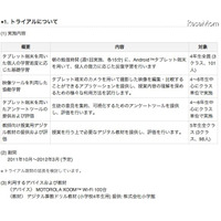 KDDI、横浜市の小学校でAndroidタブレットを用いたトライアルを実施 画像