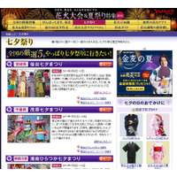 七夕ロゴをクリック！Yahoo! JAPANで七夕デートのお役立ち特集 画像