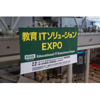 【EDIX】教育ITソリューションEXPO 7/7開幕、規模拡大で550社が出展 画像