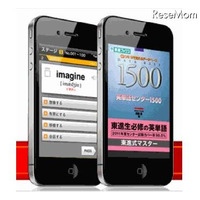 iPhoneアプリ「東進式マスター 英単語センター1500」無料公開中 画像