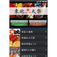 青森ねぶた祭、仙台七夕など東北の大祭を紹介するAndroidアプリ 画像