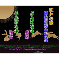 隅田川花火大会は本日19時5分から予定通り開催！ プログラム＆見どころは？  画像