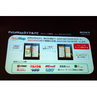 【ビデオニュース】Sony Tablet Pシリーズ専用アプリ 「PetaMapガイド＆ナビ」 画像