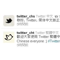 Twitter、中国語に対応……新たに5つの言語が使用可能に 画像
