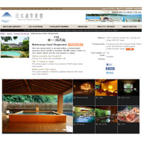 日本の温泉旅館を英語で口コミ紹介……旅館専門ポータルサイト「日式温泉旅館」 画像
