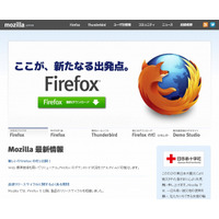 「Firefox 7」および「Thunderbird 7」が正式公開 画像