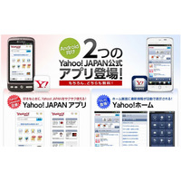 ヤフー、Andoroid版アプリ「Yahoo！JAPAN」「Yahoo！ホーム」同時公開 画像