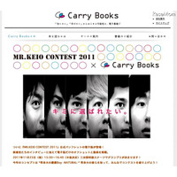 「ミスター慶應コンテスト」公式電子パンフレット無料配布 画像