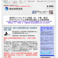 同位体研究所、福島の6才以下に無料で尿・放射能検査を実施 画像
