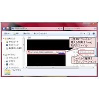 制御文字を利用しファイル名を偽装する「RLTrap」……10月のウイルス・不正アクセス状況［IPA］ 画像