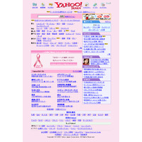 Yahoo!のトップページがピンク色に。乳ガン検診などを呼びかける「ピンクリボン」の一環で 画像