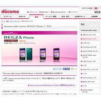 「REGZA Phone T-01D」に不具合、販売一時見合わせ 画像