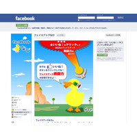 10万「いいね!」獲得のノウハウ活かし、Facebookページの運用支援サービス開始 画像