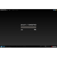 ひみつ道具で願いがかなう!?……京セラ、「DIGNO」特設サイトでキャンペーン開始 画像