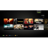 Xbox360が動画配信サービス「Hulu」に対応、本日よりサービス開始に 画像