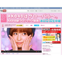 AKB48新プロジェクト発表！間もなくYouTubeで記者発表をライブ配信 画像