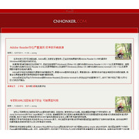 【緊急レポート】中国の有害ハッカー組織分析調査結果を発表 画像