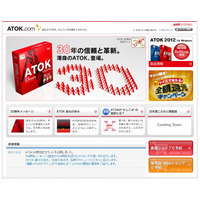 日本語入力システム「ATOK」が30周年……歴史をたどる記念サイトがオープン 画像