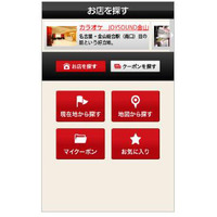 カラオケ店検索に特化したスマートフォンアプリ 画像