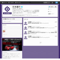 日本銀行、Twitterによる情報発信を開始 画像