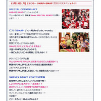 サンタ姿のAKB48や「マルモ」こと阿部サダヲが登場……「SMAP×SMAPクリスマススペシャル!!」 画像