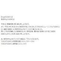 TOKIOのニューシングルが急遽発売中止……ネットには「何があった？」の声 画像