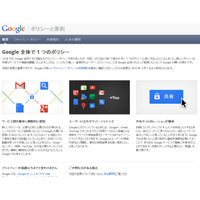 Googleがプライバシーポリシーと利用規約を更新、ユーザー情報を一元化 画像