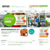 NEC、温室用資材のトップメーカー「ネポン」と協業……農業ICTクラウド事業を共同提供へ 画像
