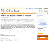 マイクロソフト、Office 15のプライベートプレビュープログラムを開始  画像