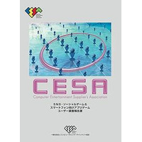 ソーシャルゲーム、従来のゲーマー層を取り込んでいることが浮き彫りに ― CESA調査報告 画像