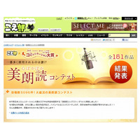NTT西日本コミュニケーション大賞、「こえ部」コラボ『美朗読コンテスト』のグランプリが決定！ 画像