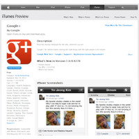 自動で写真のアップロード可能！iOS用Google+アプリがアップデート  画像