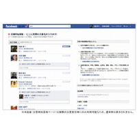 Facebook、「災害用伝言板機能」を世界に先駆け日本向けに公開 画像