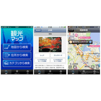 ゼンリンデータコム、iPhone/iPad向けに観光マップを配信 画像