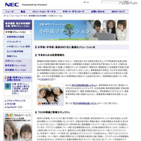 NEC、広島市教育委員会のプライベートクラウドを構築 画像