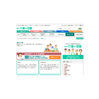 明治安田の介護情報ポータル「MY介護の広場」、検索機能やコンテンツなど大幅リニューアル 画像